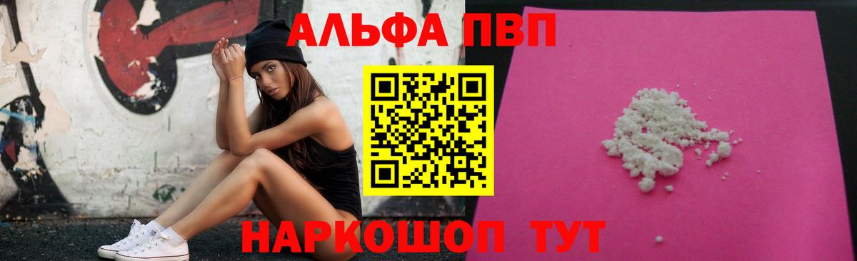 APVP СК КРИС  Вход с VPN  Alfa_PVP  А ПВП кристаллы  Alpha PVP мука  Осинники 