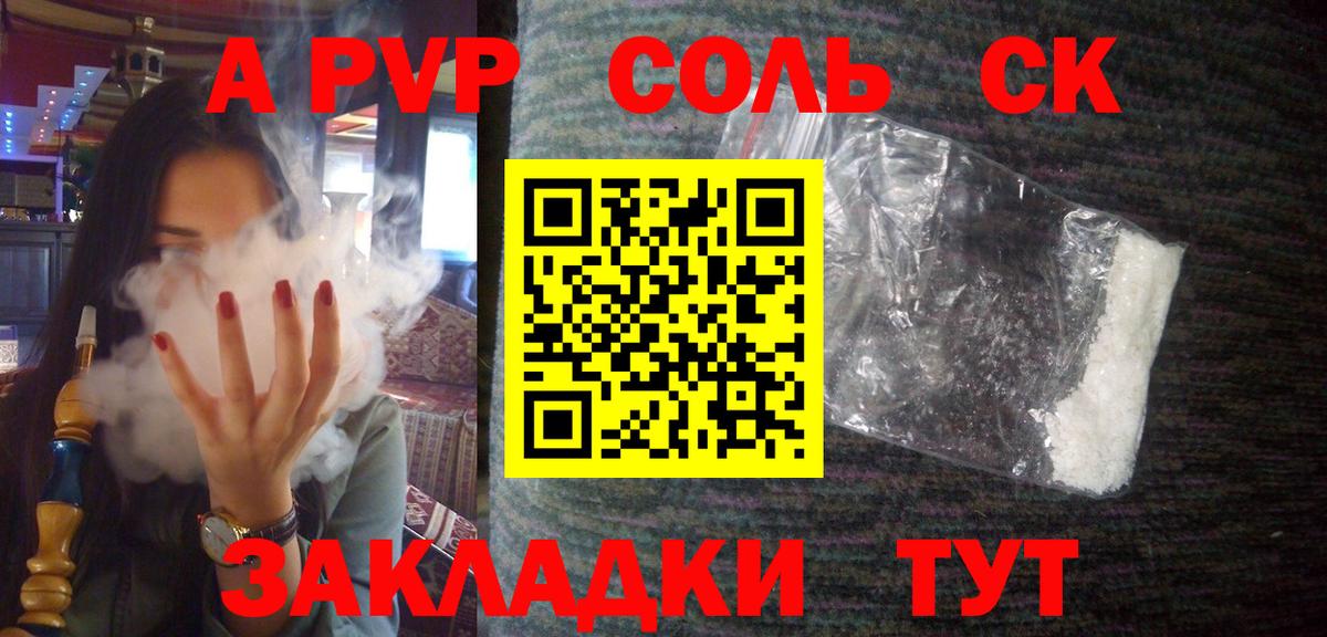 Alfa_PVP Crystall Осинники