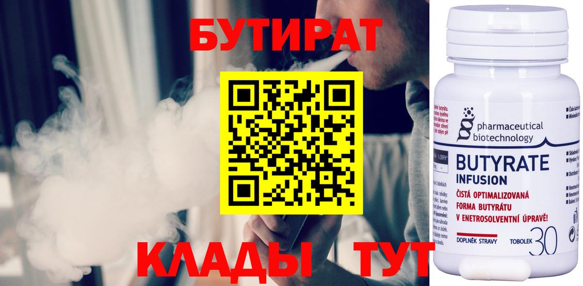 БУТИРАТ жидкий экстази  Вход с VPN  БУТИРАТ  Осинники 