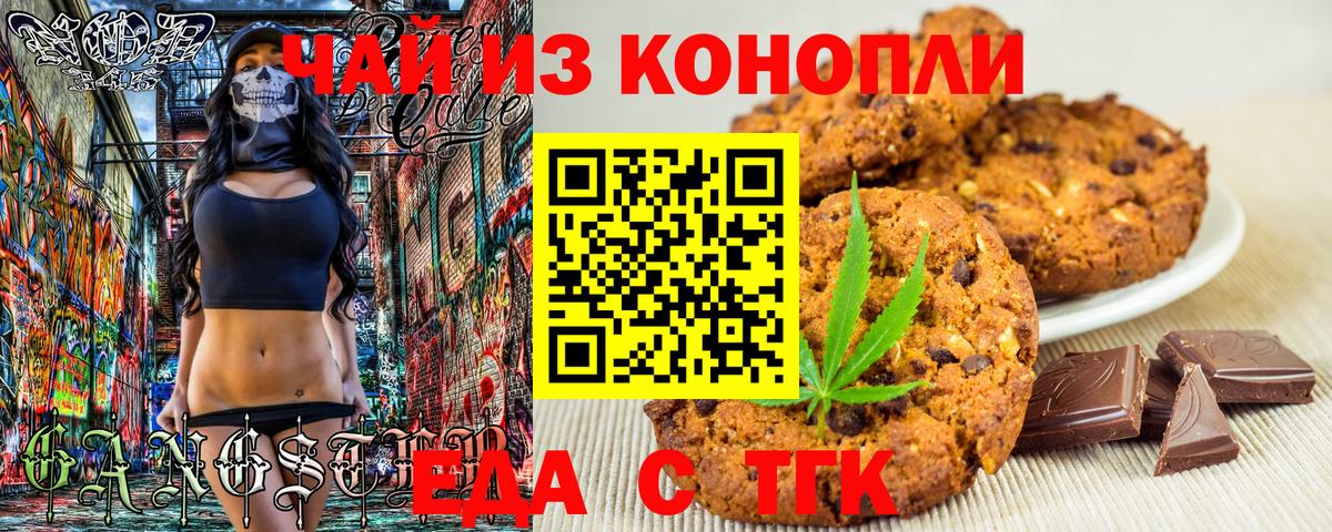 Печенье с ТГК конопля  Вход с VPN  Осинники 