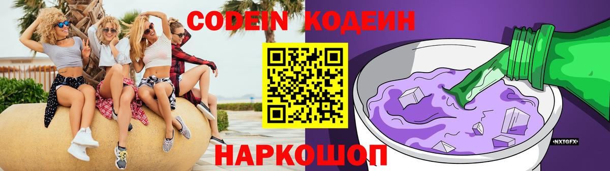 Осинники  Codein напиток Lean (лин)  Вход с VPN 